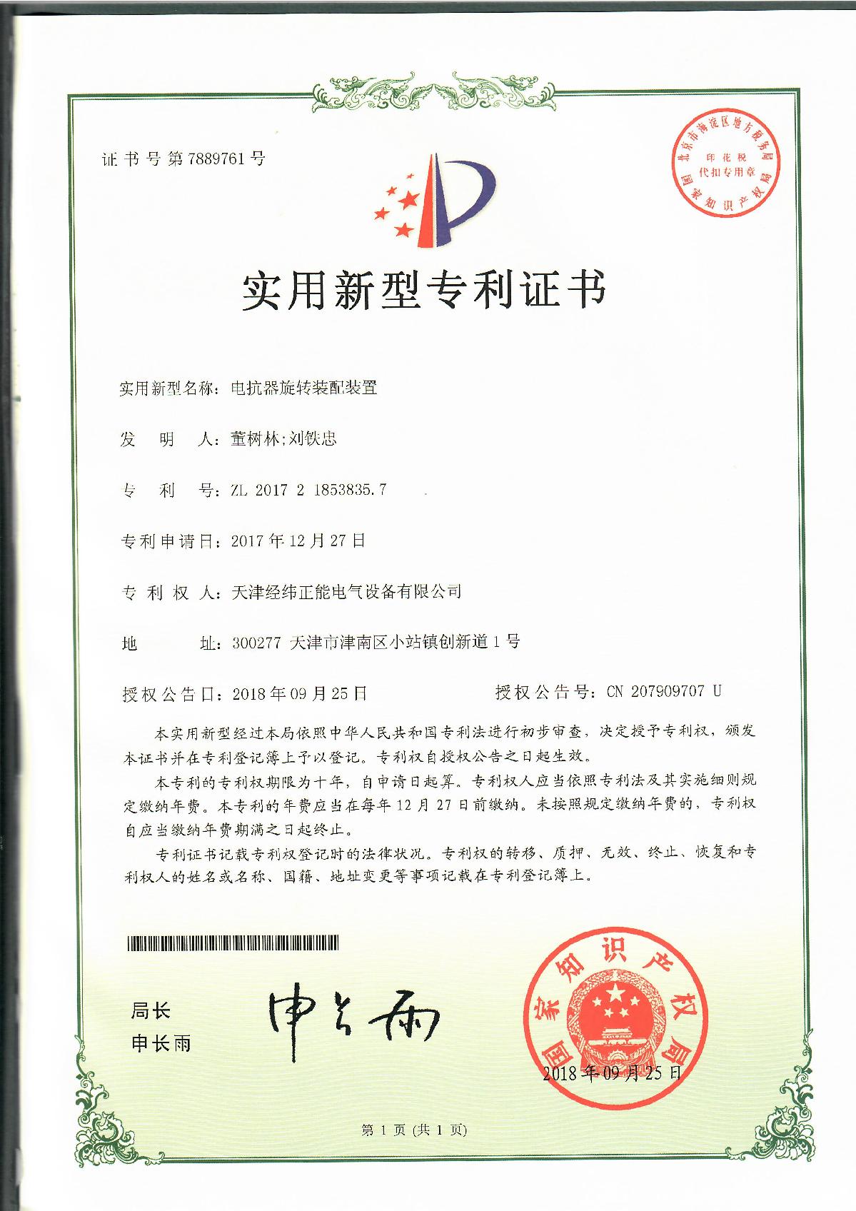 電抗器線圈實驗平臺結構